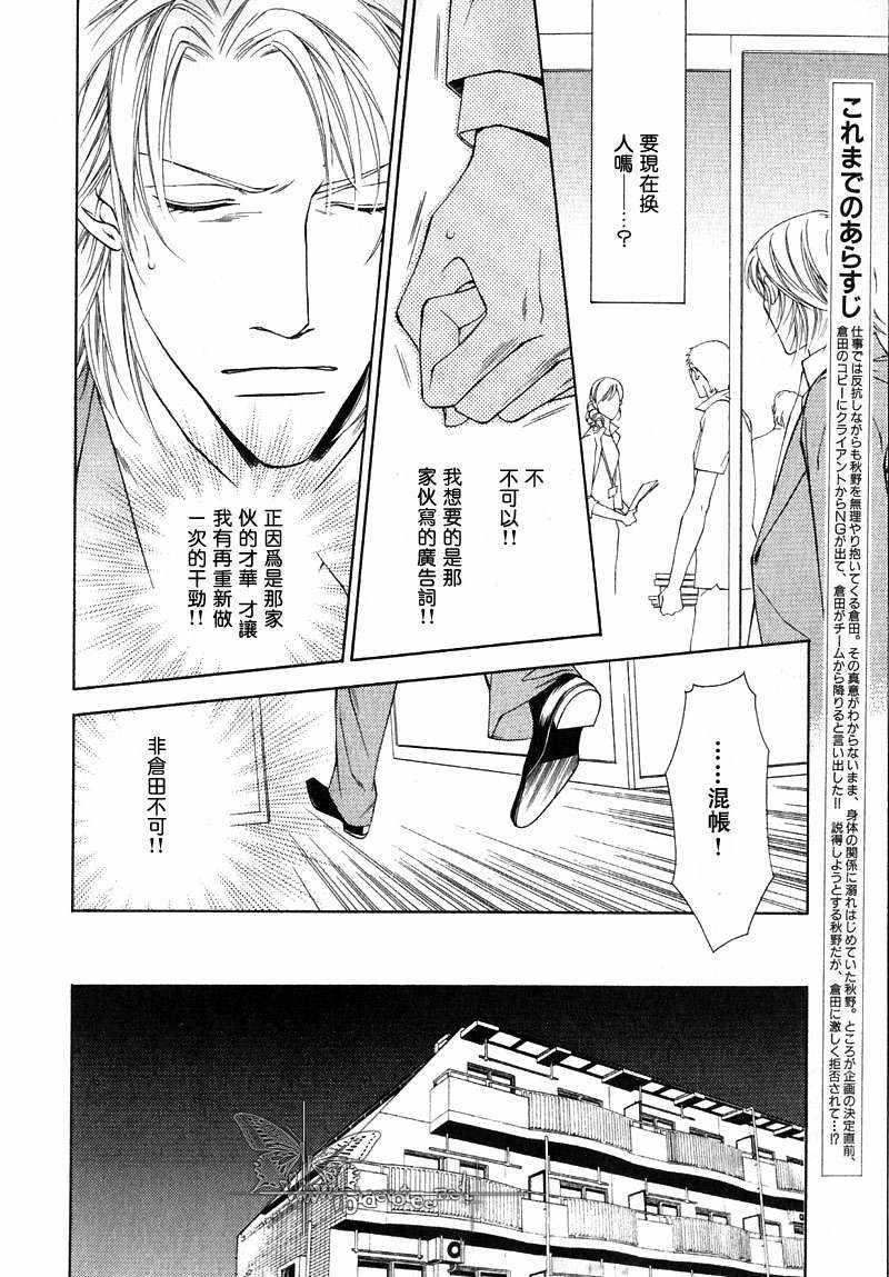 Shortcutlove[耽美]韩漫全集-第4话无删减无遮挡章节图片 