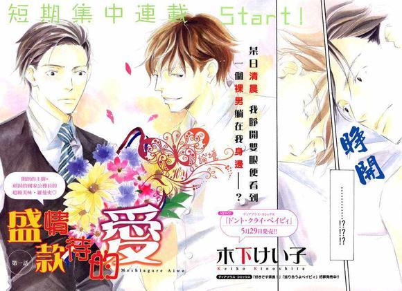 盛情款待的爱[耽美]韩漫全集-第1卷无删减无遮挡章节图片 