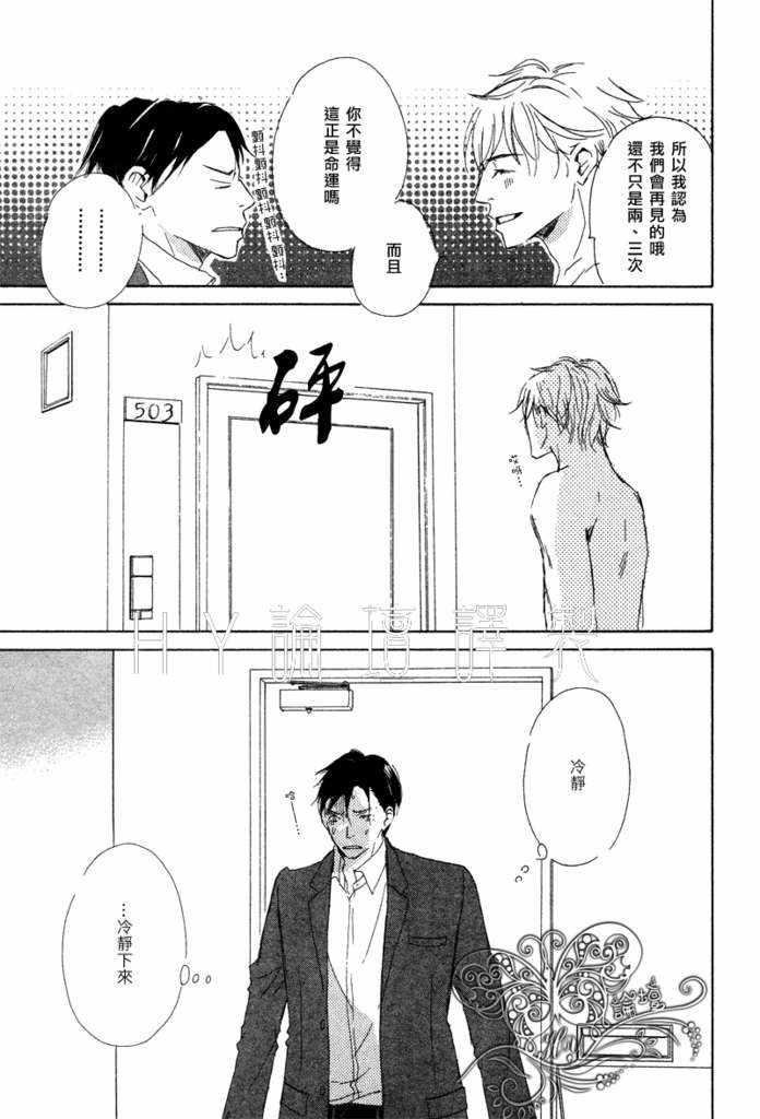 盛情款待的爱[耽美]韩漫全集-第1卷无删减无遮挡章节图片 