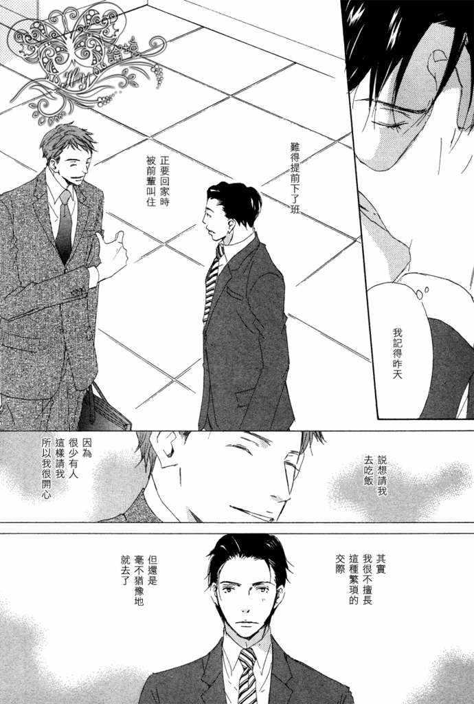 盛情款待的爱[耽美]韩漫全集-第1卷无删减无遮挡章节图片 