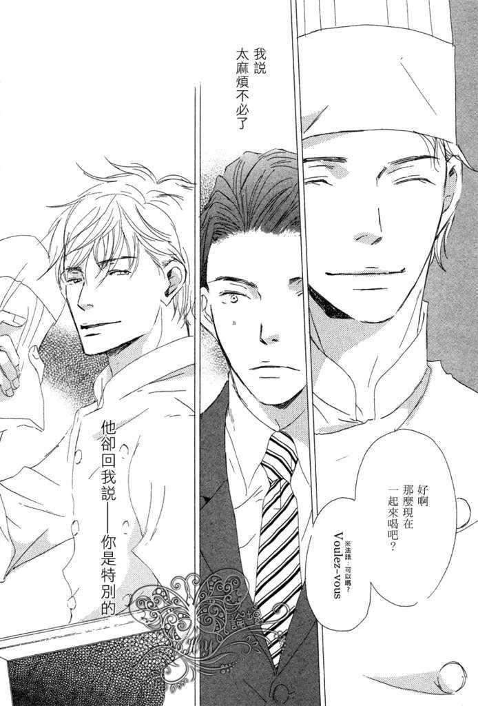 盛情款待的爱[耽美]韩漫全集-第1卷无删减无遮挡章节图片 