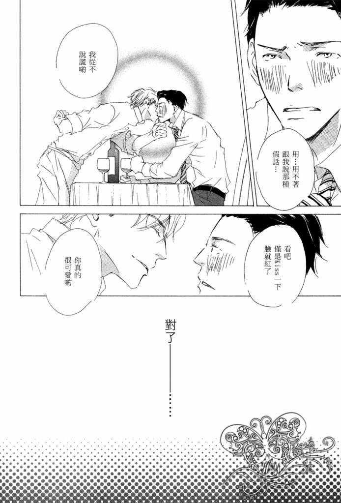 盛情款待的爱[耽美]韩漫全集-第1卷无删减无遮挡章节图片 