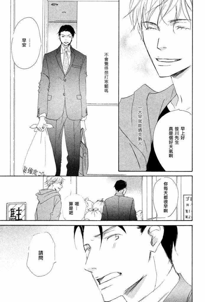 盛情款待的爱[耽美]韩漫全集-第1卷无删减无遮挡章节图片 