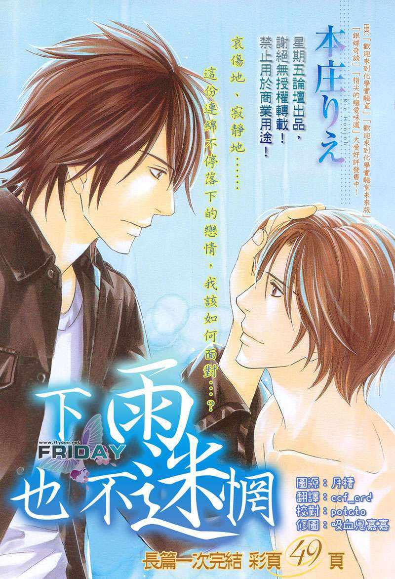 下雨也不迷惘[耽美]韩漫全集-第1话无删减无遮挡章节图片 