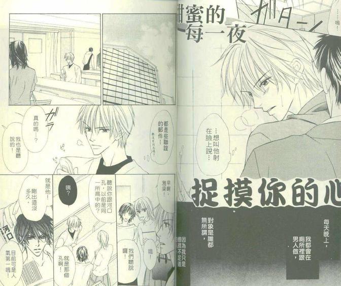 捉摸你的心[耽美]韩漫全集-第1卷无删减无遮挡章节图片 