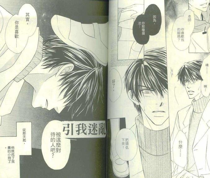 捉摸你的心[耽美]韩漫全集-第1卷无删减无遮挡章节图片 
