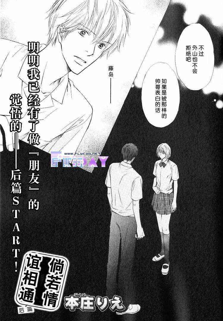 倘若情意相通[耽美]韩漫全集-第2话无删减无遮挡章节图片 