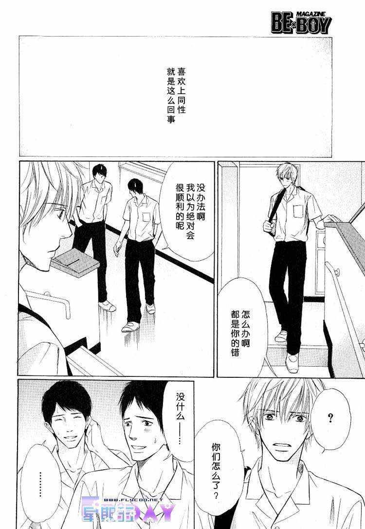 倘若情意相通[耽美]韩漫全集-第2话无删减无遮挡章节图片 