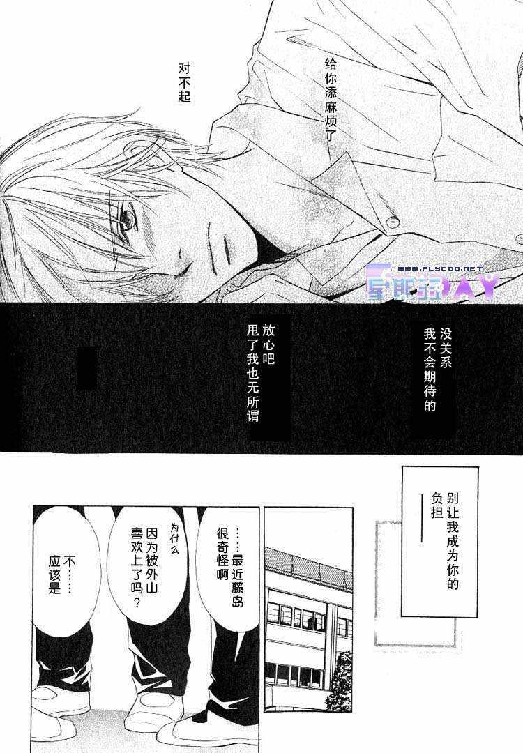 倘若情意相通[耽美]韩漫全集-第2话无删减无遮挡章节图片 