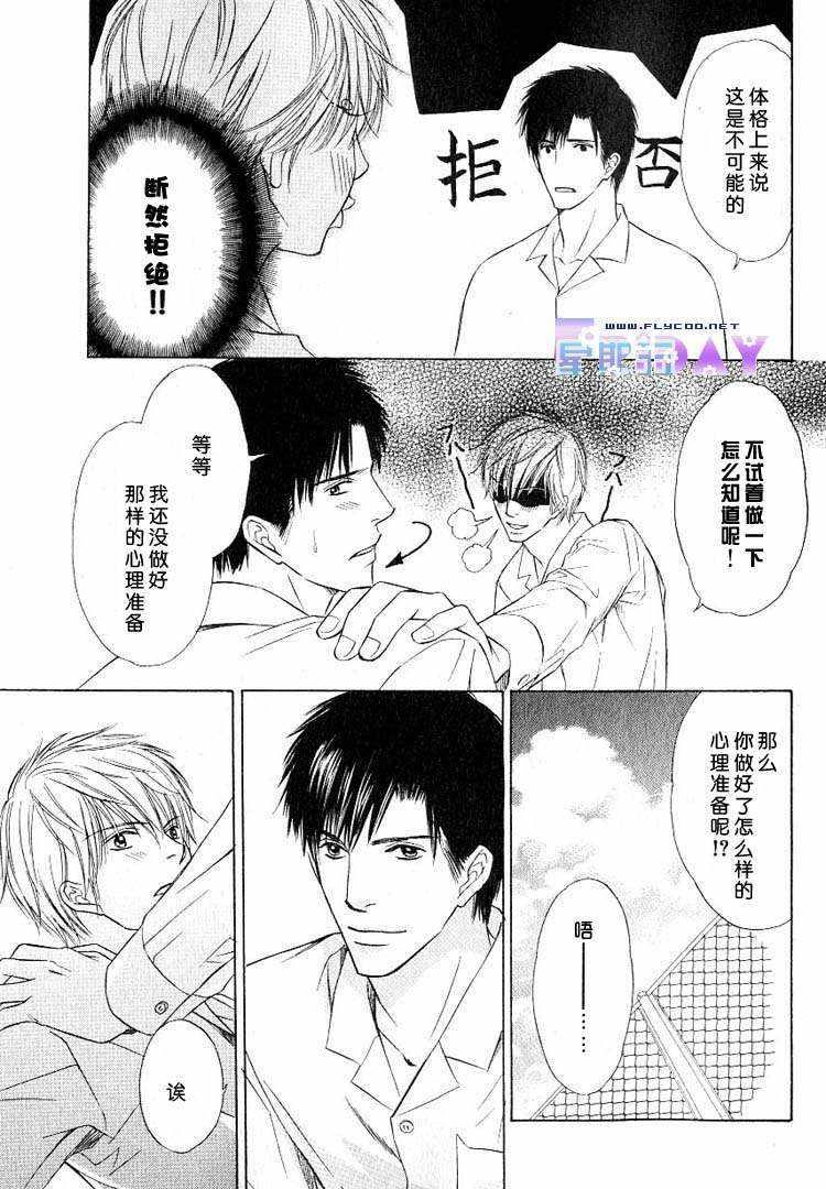 倘若情意相通[耽美]韩漫全集-第2话无删减无遮挡章节图片 