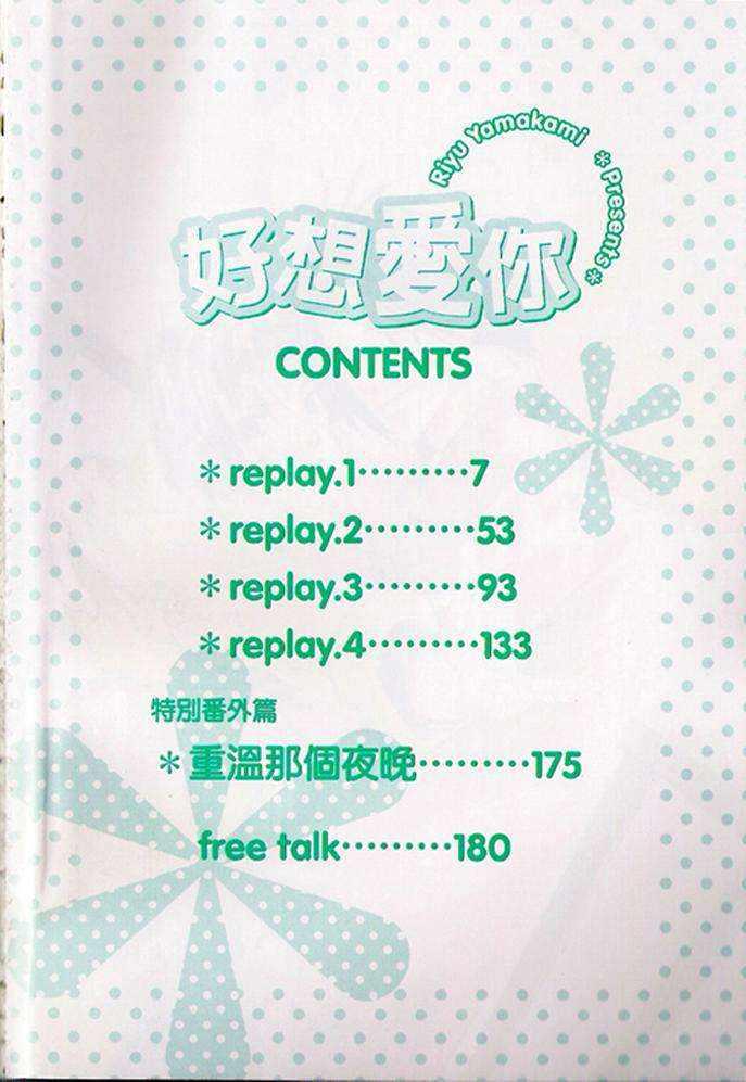 好想爱你[耽美]韩漫全集-第1卷无删减无遮挡章节图片 