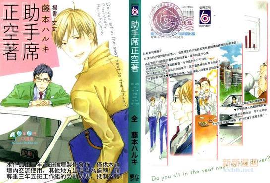 助手席正空着[耽美]韩漫全集-第1卷无删减无遮挡章节图片 