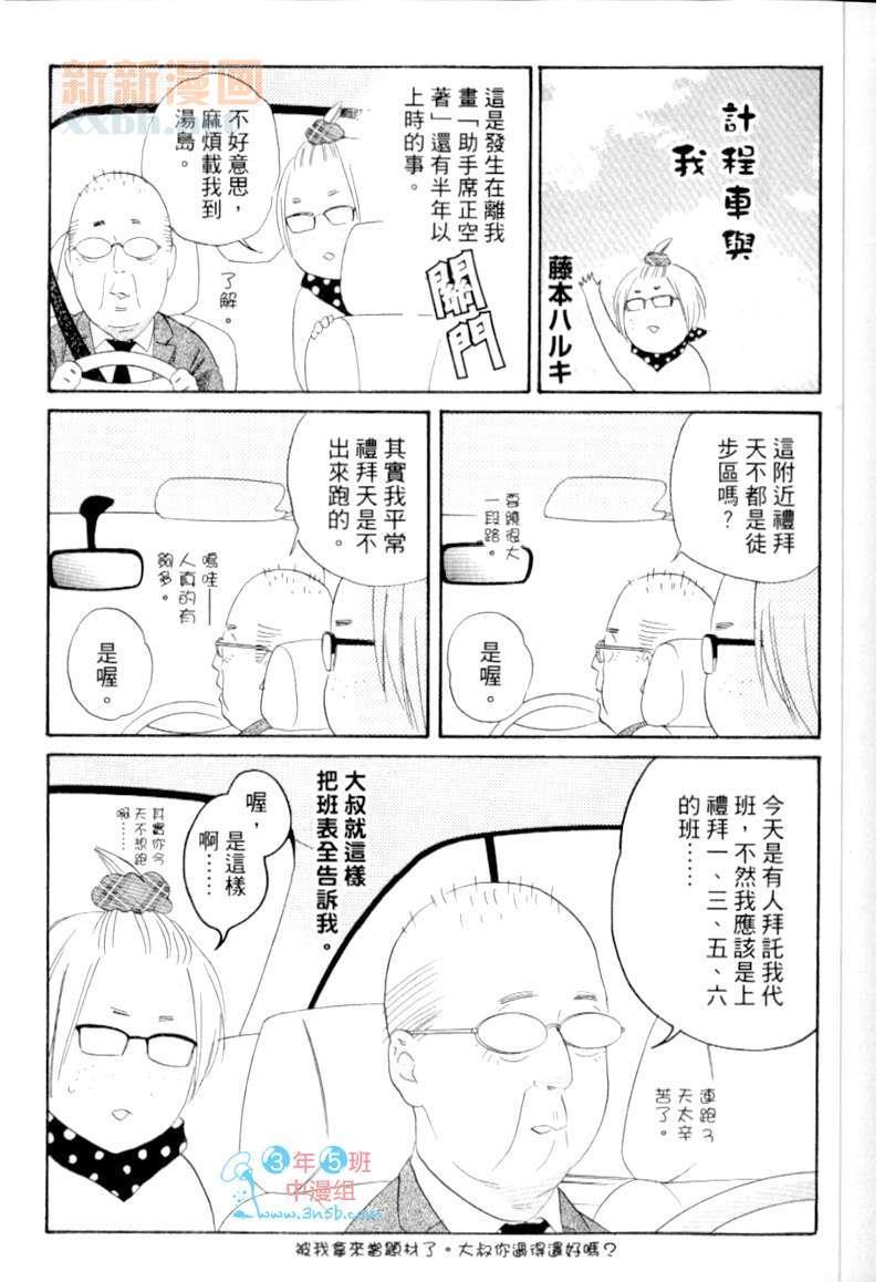 助手席正空着[耽美]韩漫全集-第1卷无删减无遮挡章节图片 