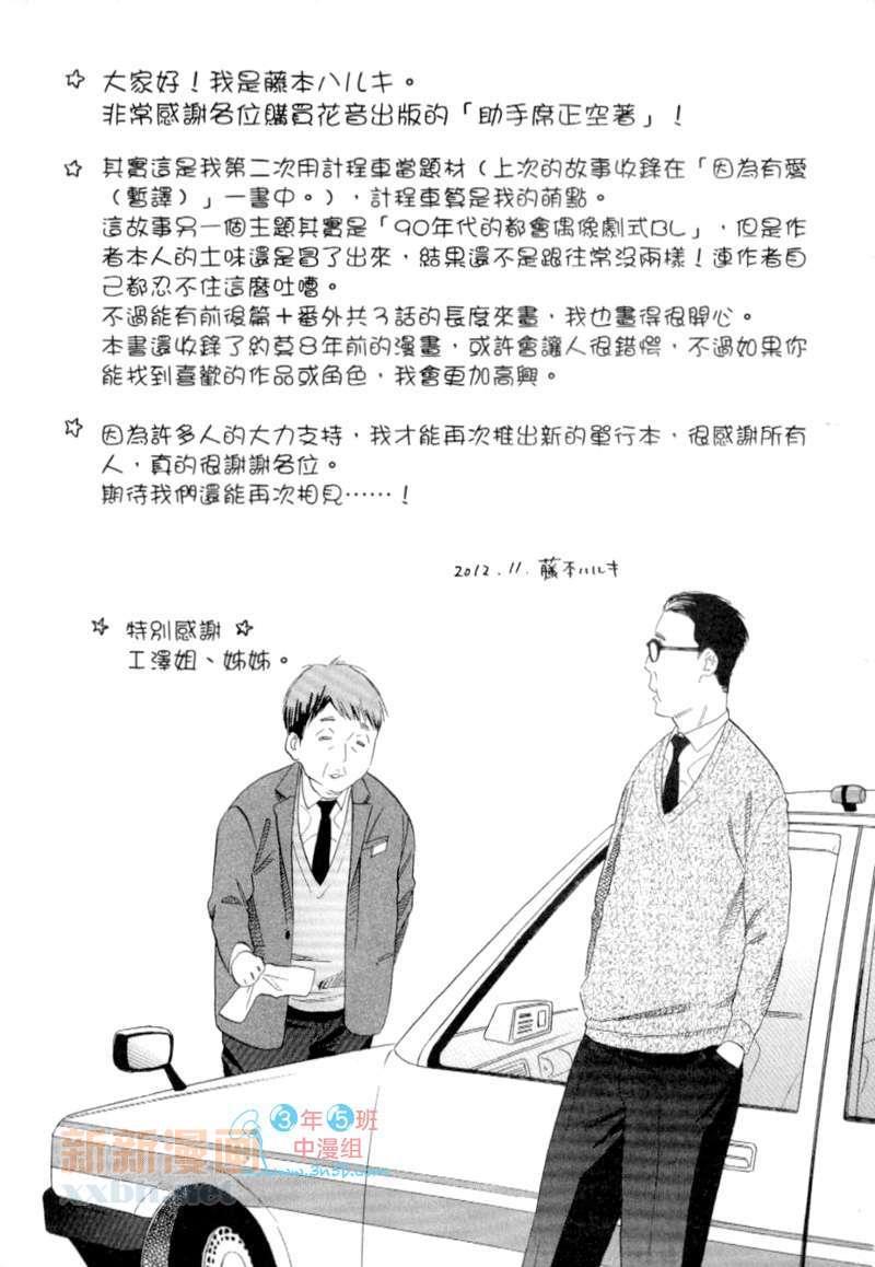 助手席正空着[耽美]韩漫全集-第1卷无删减无遮挡章节图片 