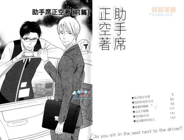 助手席正空着[耽美]韩漫全集-第1卷无删减无遮挡章节图片 