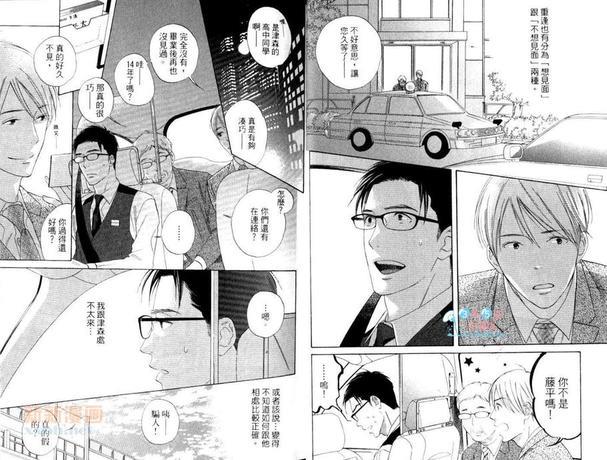 助手席正空着[耽美]韩漫全集-第1卷无删减无遮挡章节图片 