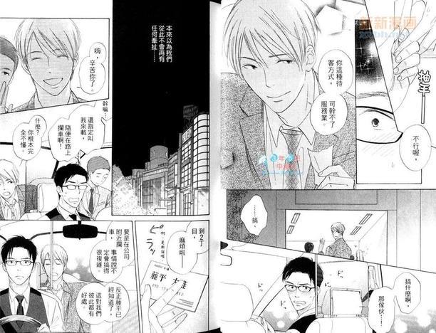 助手席正空着[耽美]韩漫全集-第1卷无删减无遮挡章节图片 