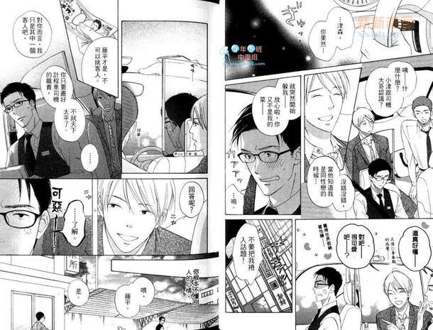 助手席正空着[耽美]韩漫全集-第1卷无删减无遮挡章节图片 
