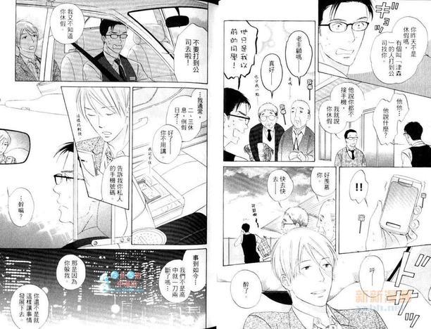 助手席正空着[耽美]韩漫全集-第1卷无删减无遮挡章节图片 