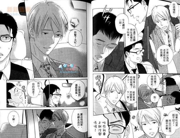 助手席正空着[耽美]韩漫全集-第1卷无删减无遮挡章节图片 