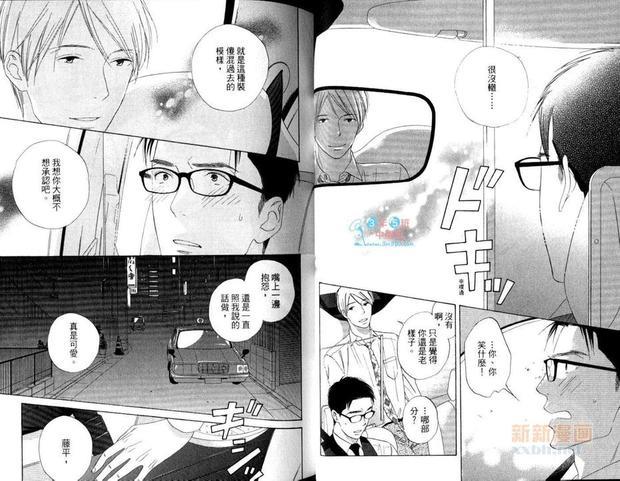 助手席正空着[耽美]韩漫全集-第1卷无删减无遮挡章节图片 