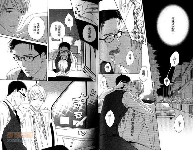 助手席正空着[耽美]韩漫全集-第1卷无删减无遮挡章节图片 