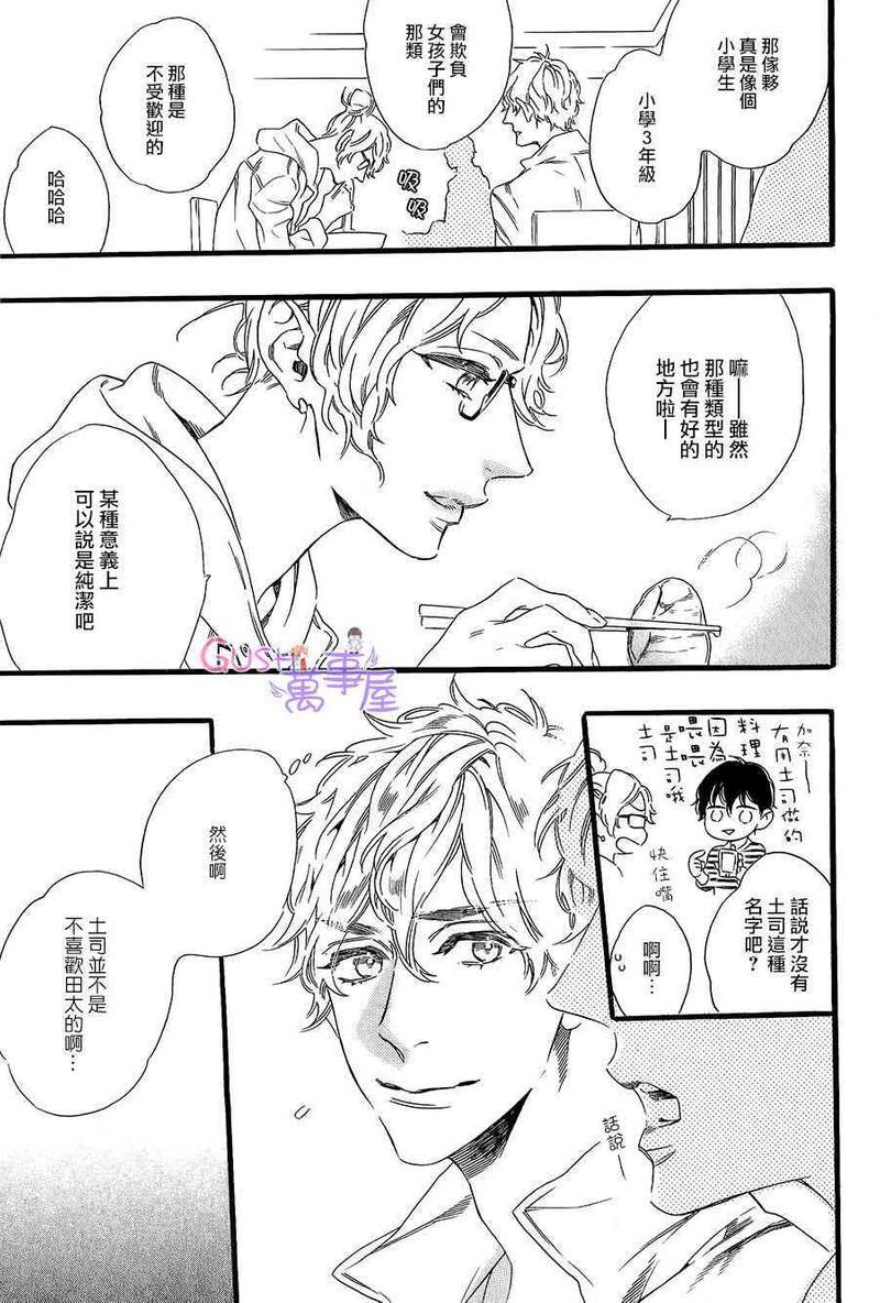 男盆友[耽美]韩漫全集-第1话无删减无遮挡章节图片 