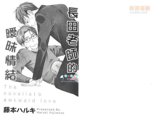 长田老师的暧昧情结[耽美]韩漫全集-第1卷无删减无遮挡章节图片 