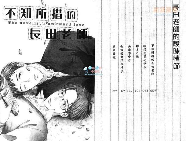 长田老师的暧昧情结[耽美]韩漫全集-第1卷无删减无遮挡章节图片 