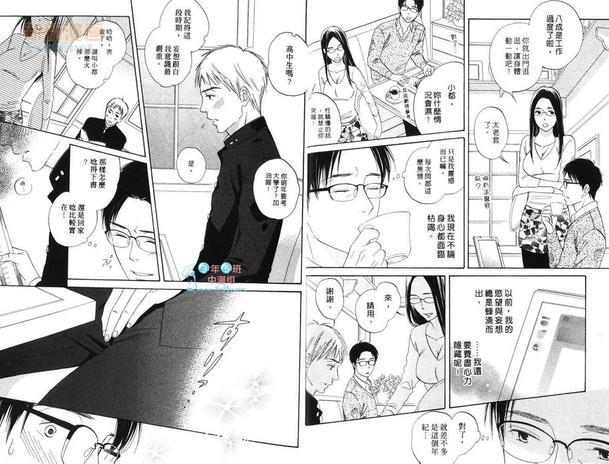 长田老师的暧昧情结[耽美]韩漫全集-第1卷无删减无遮挡章节图片 
