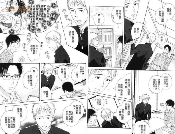 长田老师的暧昧情结[耽美]韩漫全集-第1卷无删减无遮挡章节图片 
