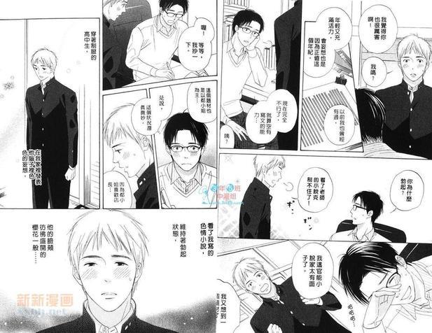 长田老师的暧昧情结[耽美]韩漫全集-第1卷无删减无遮挡章节图片 