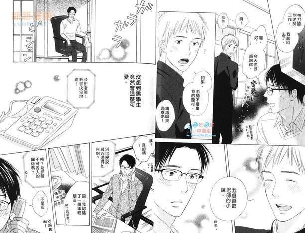 长田老师的暧昧情结[耽美]韩漫全集-第1卷无删减无遮挡章节图片 