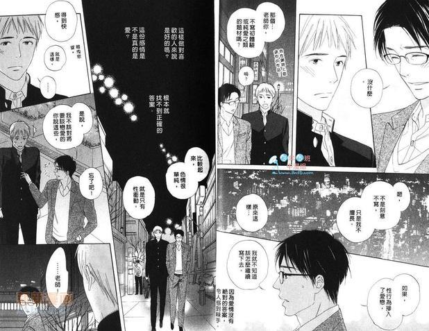 长田老师的暧昧情结[耽美]韩漫全集-第1卷无删减无遮挡章节图片 