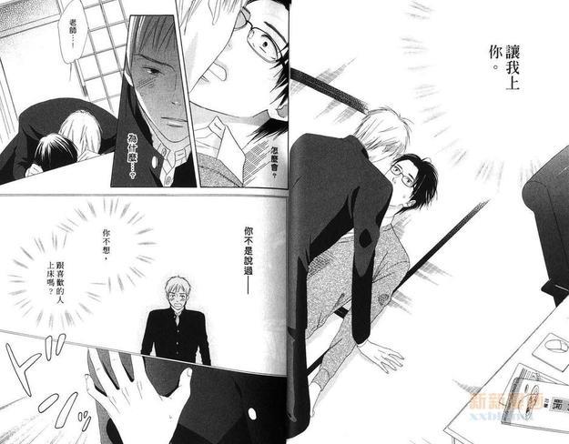 长田老师的暧昧情结[耽美]韩漫全集-第1卷无删减无遮挡章节图片 