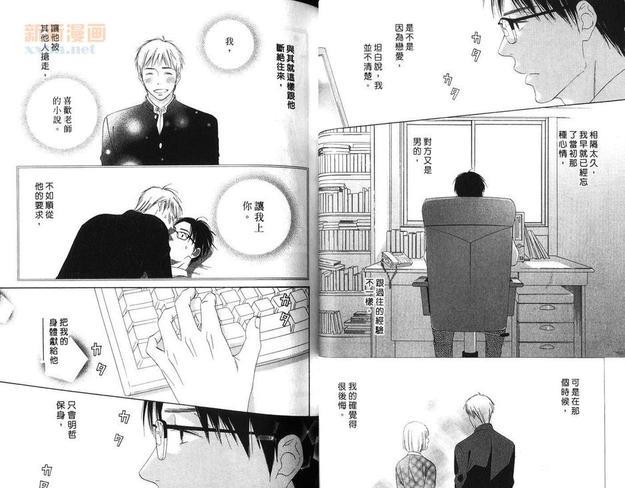 长田老师的暧昧情结[耽美]韩漫全集-第1卷无删减无遮挡章节图片 