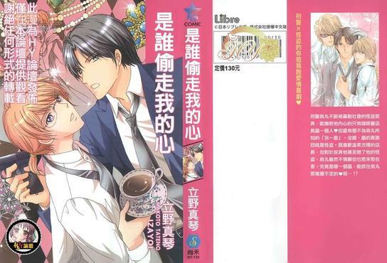 是谁偷走我的心[耽美]韩漫全集-第1卷无删减无遮挡章节图片 
