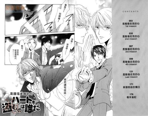 是谁偷走我的心[耽美]韩漫全集-第1卷无删减无遮挡章节图片 