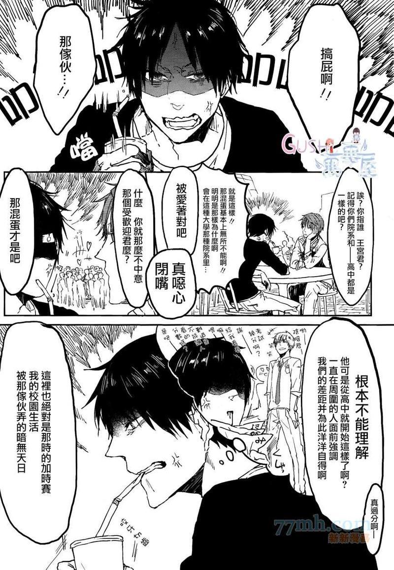 恶劣的唇[耽美]韩漫全集-第1话无删减无遮挡章节图片 