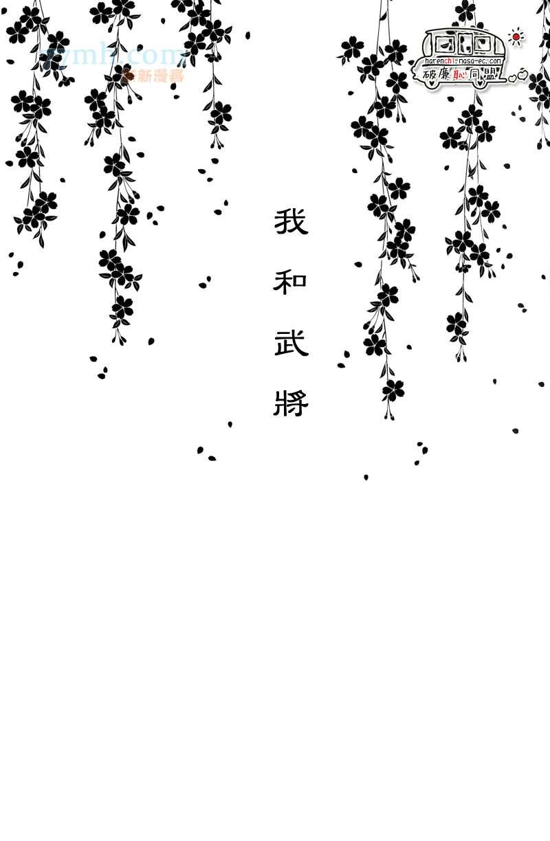 我和武将[耽美]韩漫全集-第1话无删减无遮挡章节图片 