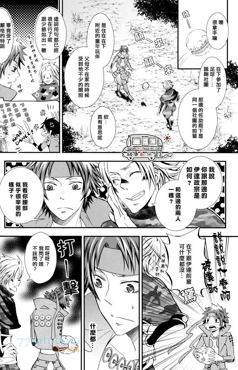 我和武将[耽美]韩漫全集-第1话无删减无遮挡章节图片 