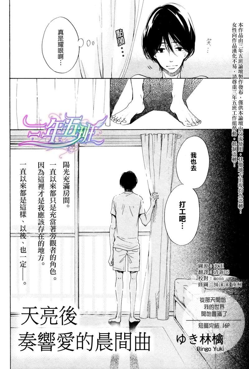 天亮后奏响爱的晨间曲[耽美]韩漫全集-第1话无删减无遮挡章节图片 