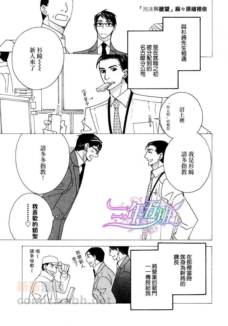 泡沫与欲望[耽美]韩漫全集-第2话无删减无遮挡章节图片 