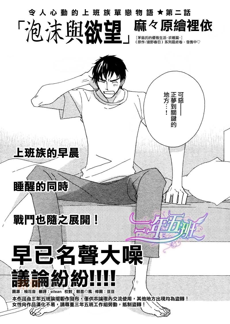 泡沫与欲望[耽美]韩漫全集-第2话无删减无遮挡章节图片 