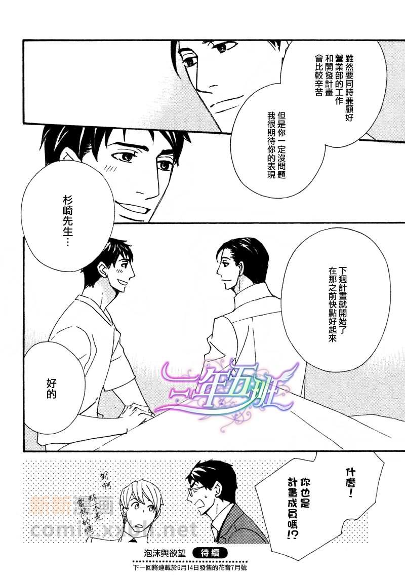 泡沫与欲望[耽美]韩漫全集-第2话无删减无遮挡章节图片 