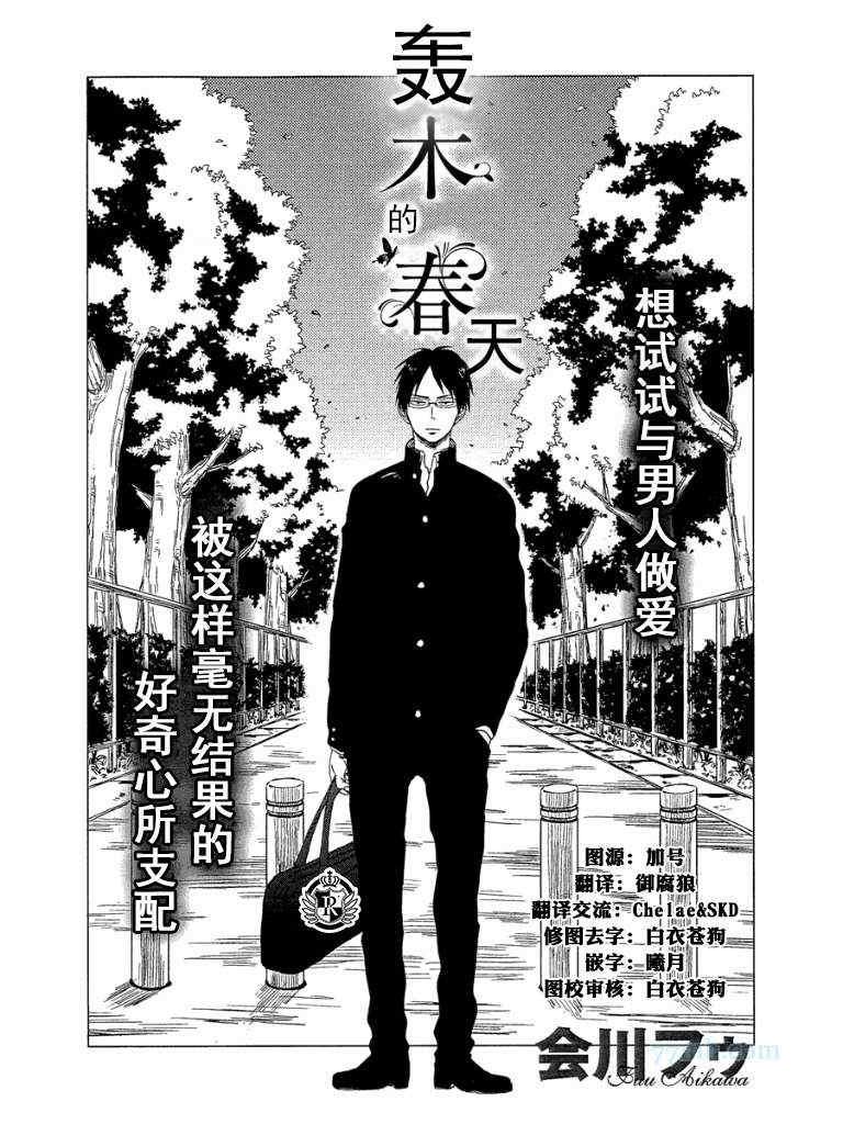 轰木的春天[耽美]韩漫全集-第1话无删减无遮挡章节图片 