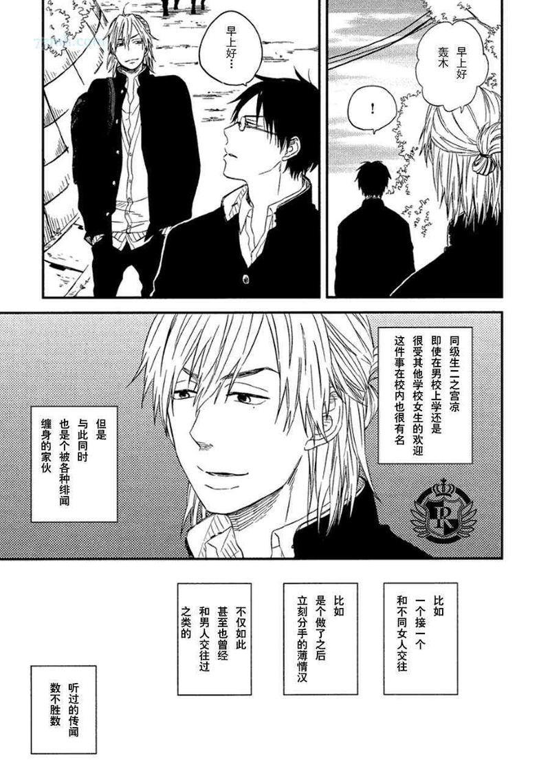 轰木的春天[耽美]韩漫全集-第1话无删减无遮挡章节图片 