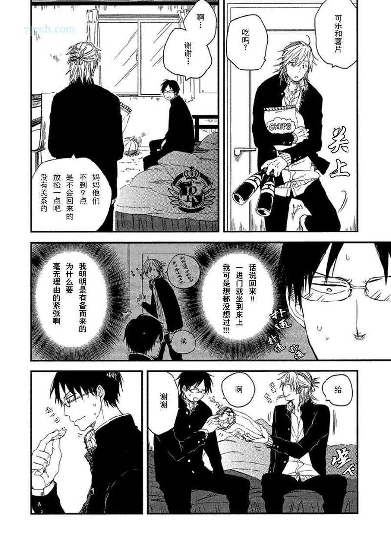 轰木的春天[耽美]韩漫全集-第1话无删减无遮挡章节图片 