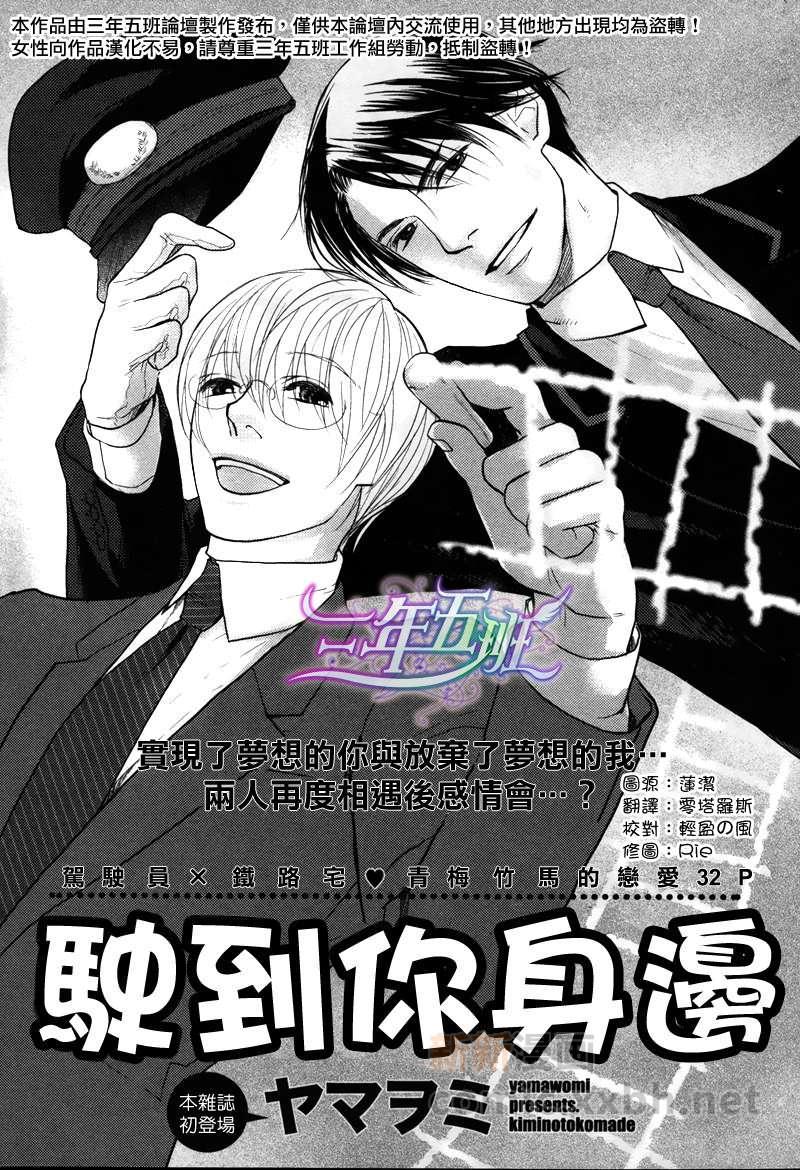 驶到你身边[耽美]韩漫全集-第1话无删减无遮挡章节图片 