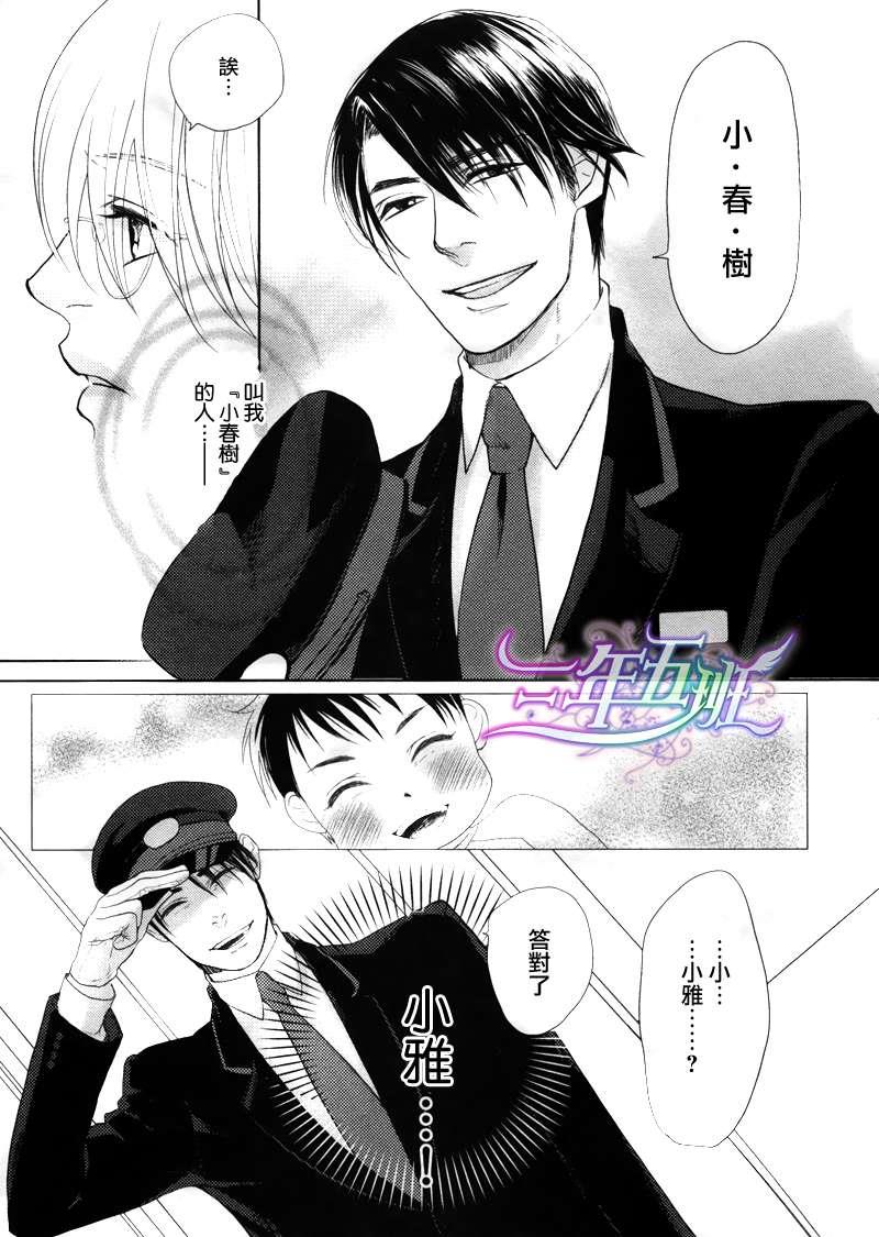 驶到你身边[耽美]韩漫全集-第1话无删减无遮挡章节图片 